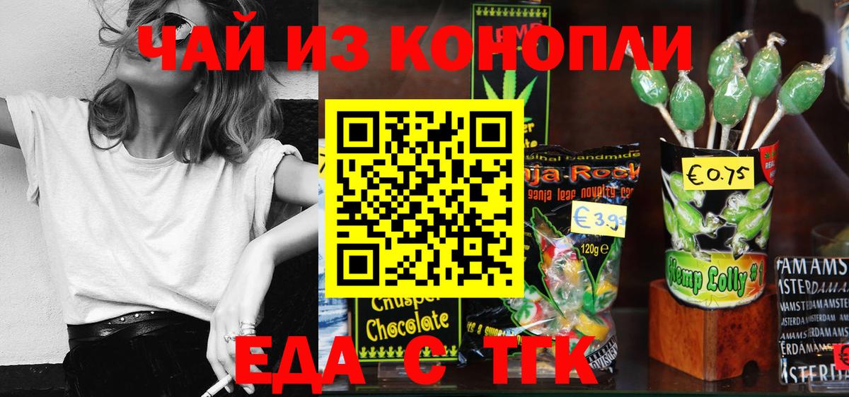 Нижний Тагил  Печенье с ТГК конопля  Вход с VPN 