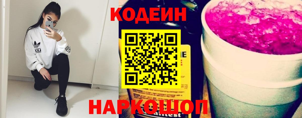 Codein Purple Drank Нижний Тагил