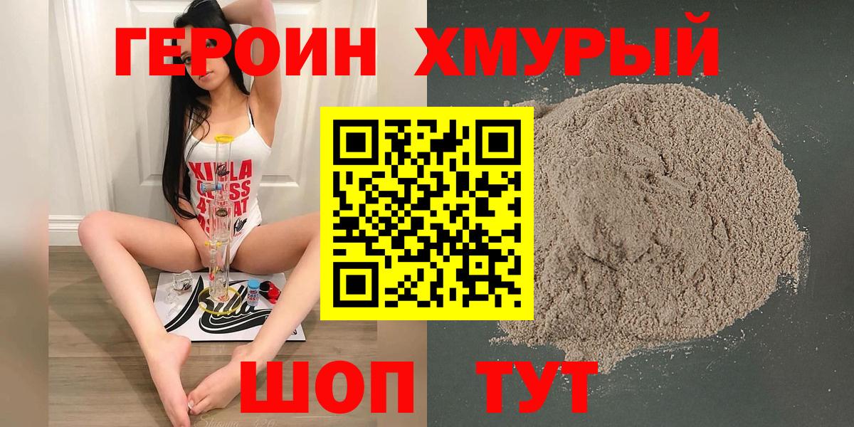 ГЕРОИН хмурый Нижний Тагил